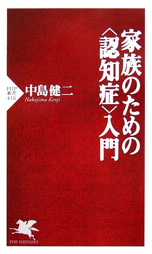 家族のための“認知症