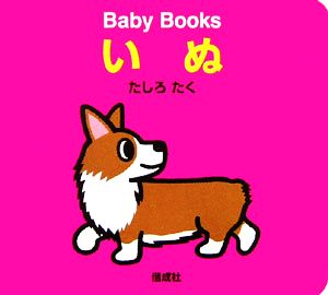 いぬ Baby Books