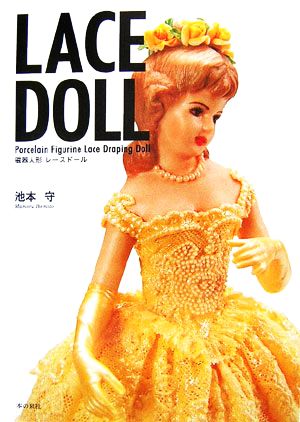 LACE DOLL 磁器人形レースドール