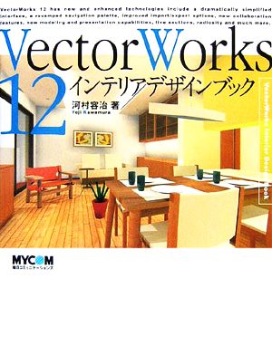 VectorWorks12 インテリアデザインブック