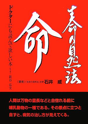 生命の自然法「命」 ドクターにも読んで欲しい本