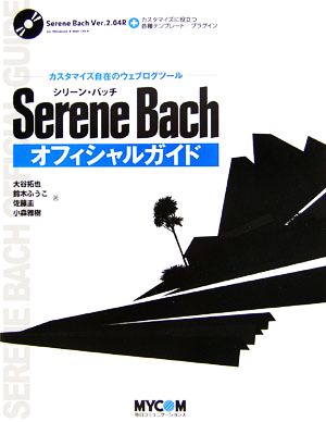 Serene Bach オフィシャルガイド