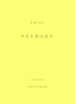 2003年漁業センサス総括編