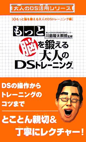 もっと脳を鍛える大人のDSトレーニング 大人のDS活用シリーズ2