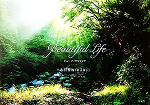 Beautiful Lifeビューティフルライフ