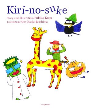 Kiri-no-suke