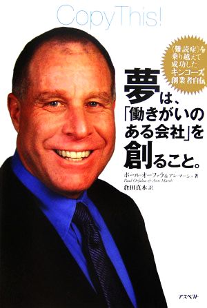 夢は、「働きがいのある会社」を創ること。 “難読症