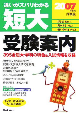 短大受験案内(2007年度用)