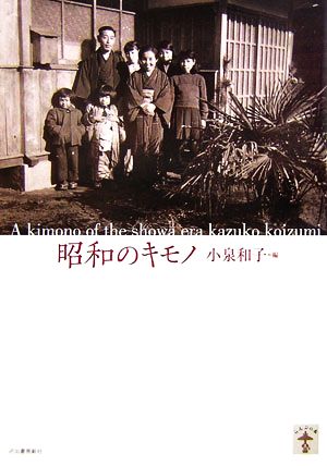 昭和のキモノらんぷの本