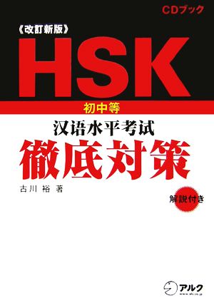 HSK初中等“漢語水平考試