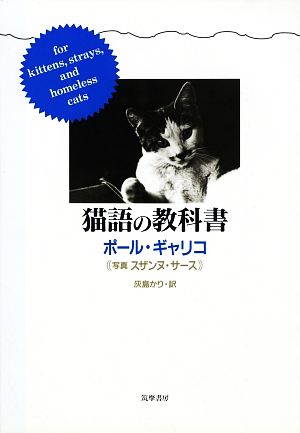 猫語の教科書