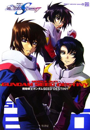 機動戦士ガンダムSEED DESTINY PERFECT ARCHIVE SERIES5