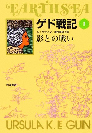 児童書】ゲド戦記全巻セット | ブックオフ公式オンラインストア