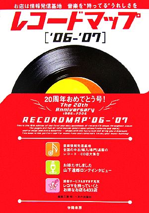 レコードマップ('06-'07)