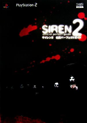 SIREN2 公式パーフェクトガイド