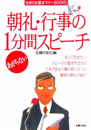 あがらない朝礼・行事の1分間スピーチ