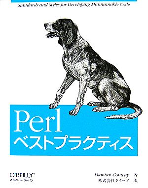 Perlベストプラクティス