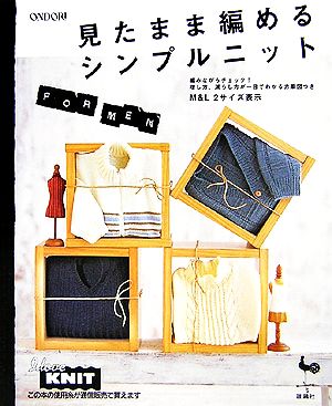 見たまま編めるシンプルニット FOR MEN