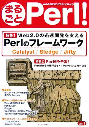 まるごとPerl！(vol.1)