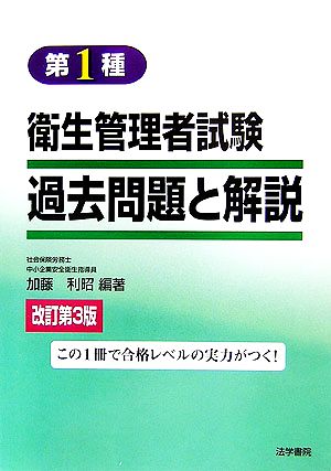 第1種衛生管理者 試験過去問題と解説