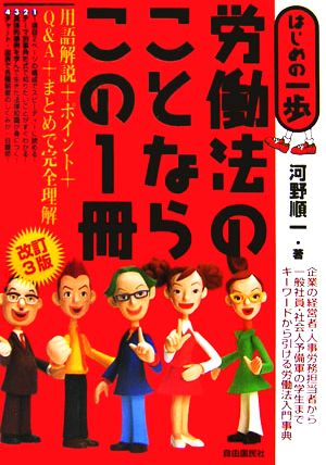 労働法のことならこの1冊 はじめの一歩