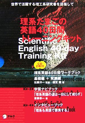 理系たまごの英語40日間トレーニングキット
