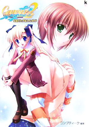 Canvas2 虹色のスケッチ 公式ビジュアルファンガイド Kadokawa Game Collection