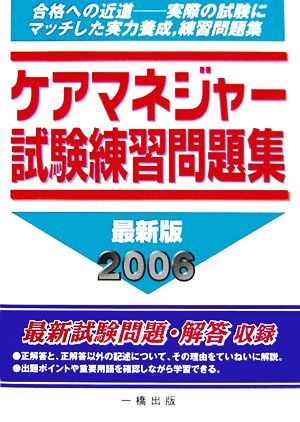 ケアマネジャー試験練習問題集