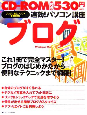 速効！パソコン講座 ブログ WindowsXP対応