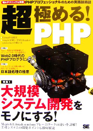 超・極める！PHP
