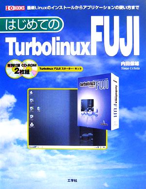 はじめてのTurbolinuxFUJI最新Linuxのインストールからアプリケーションの使い方までI・O BOOKS