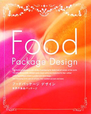 フードパッケージデザイン世界の食品パッケージ