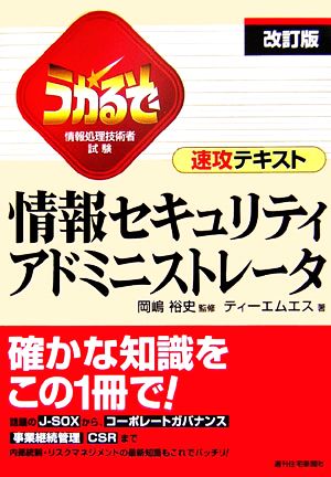 うかるぞ情報セキュリティアドミニストレータ