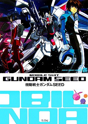 機動戦士ガンダムSEED PERFECT ARCHIVE SERIES3