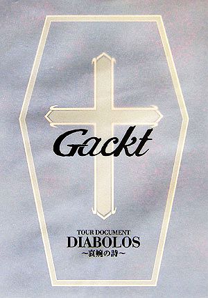 Gackt TOUR DOCUMENT DIABOLOS 哀婉の詩