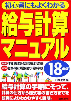 初心者にもよくわかる給与計算マニュアル(18年版)