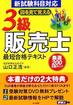 3級販売士最短合格テキスト