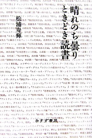 晴れのち曇りときどき読書