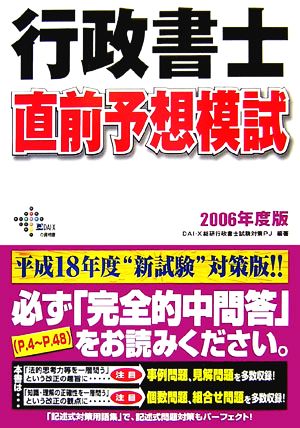 行政書士直前予想模試(2006年度版)