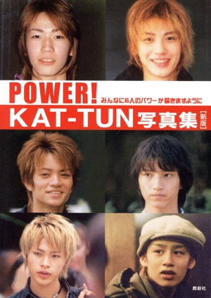 POWER！ KAT-TUN写真集