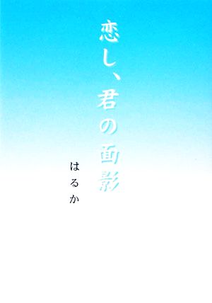 恋し、君の面影 V2文庫