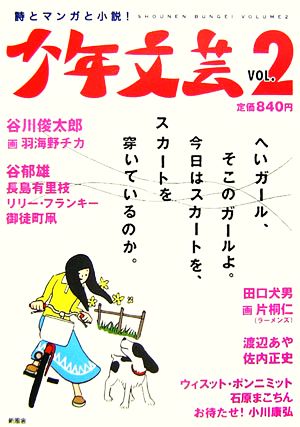 少年文芸(VOL.2)