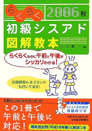 らくらく初級シスアド図解教本(2006秋)