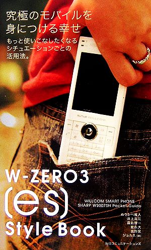 W-ZERO3esStyle BookWILLCOM SMART PHONE SHARP WS007SH Pocket Guide