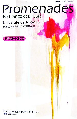 Promenades En France et ailleurs 東京大学フランス語教材 テキスト+CD2枚 新品本・書籍 |  ブックオフ公式オンラインストア