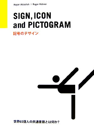 SIGN,ICON and PICTOGRAM 記号のデザイン
