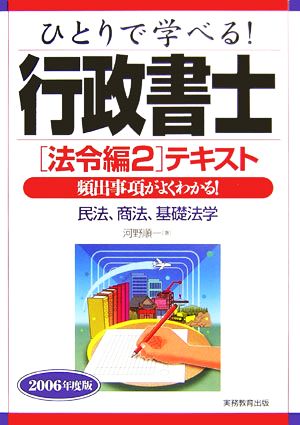 ひとりで学べる！行政書士“法令編2