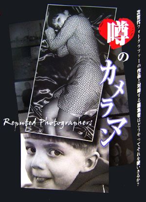 噂のカメラマン 次世代フォトグラファーの作品と対峙する編集者はどうやってそれを使いきるか？