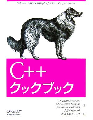 C++クックブック