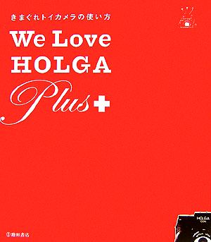 きまぐれトイカメラの使い方 We Love HOLGA Plus +